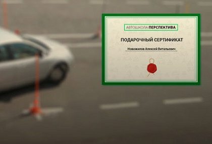 Подарочный сертификат
